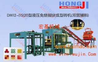 dm12 15 20 全自动砌块成型机混凝土垫块砖,dm12 15 20 全自动砌块成型机混凝土垫块砖生产厂家,dm12 15 20 全自动砌块成型机混凝土垫块砖价格