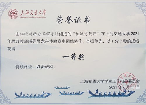 机械与动力工程学院思政教师辅导员在学校龙舟体验赛中取得佳绩