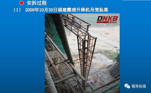 建筑起重机械安全管理要点培训ppt