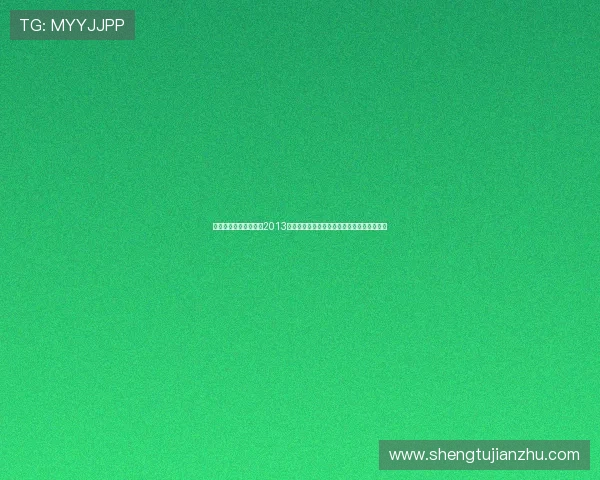 尘埃落定，荣耀永恒：2013奥斯卡盛典，一场关于梦想与现实的华丽碰撞